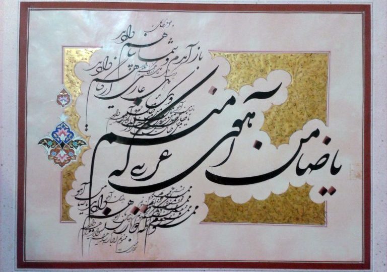 Persian calligraphy - Sunny Iran